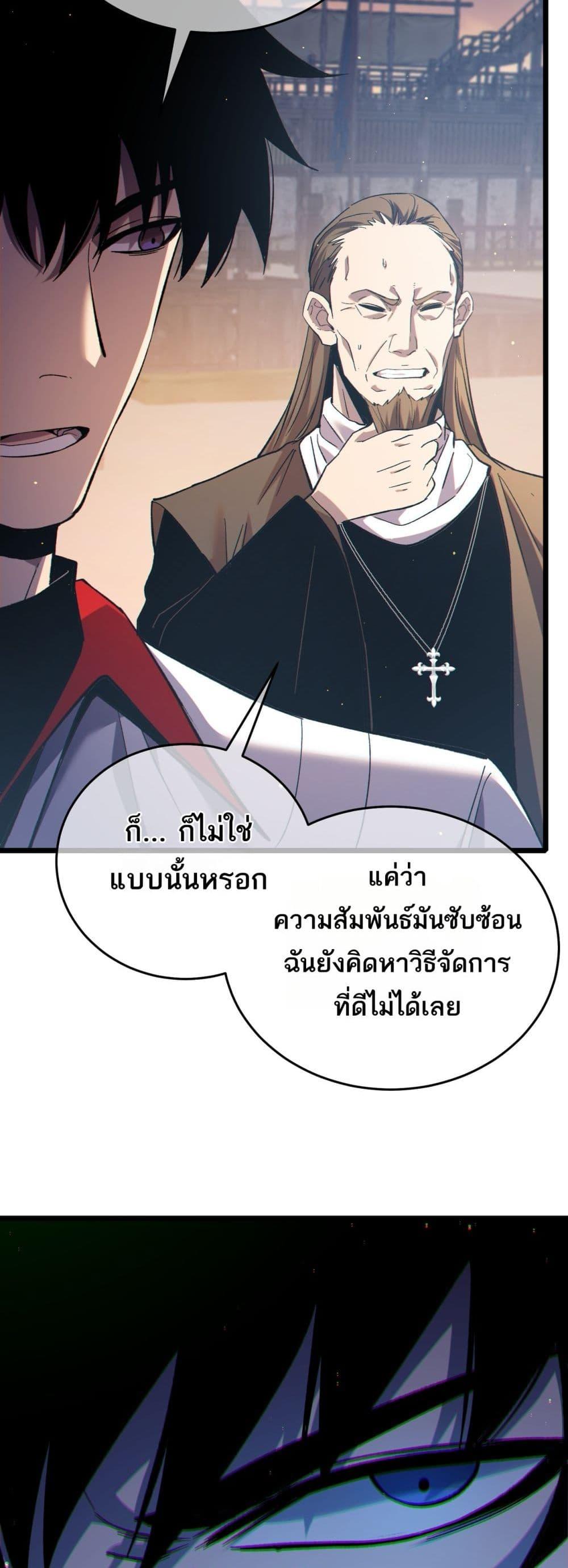 My Passive Skills Are Invincible ตอนที่ 82 33