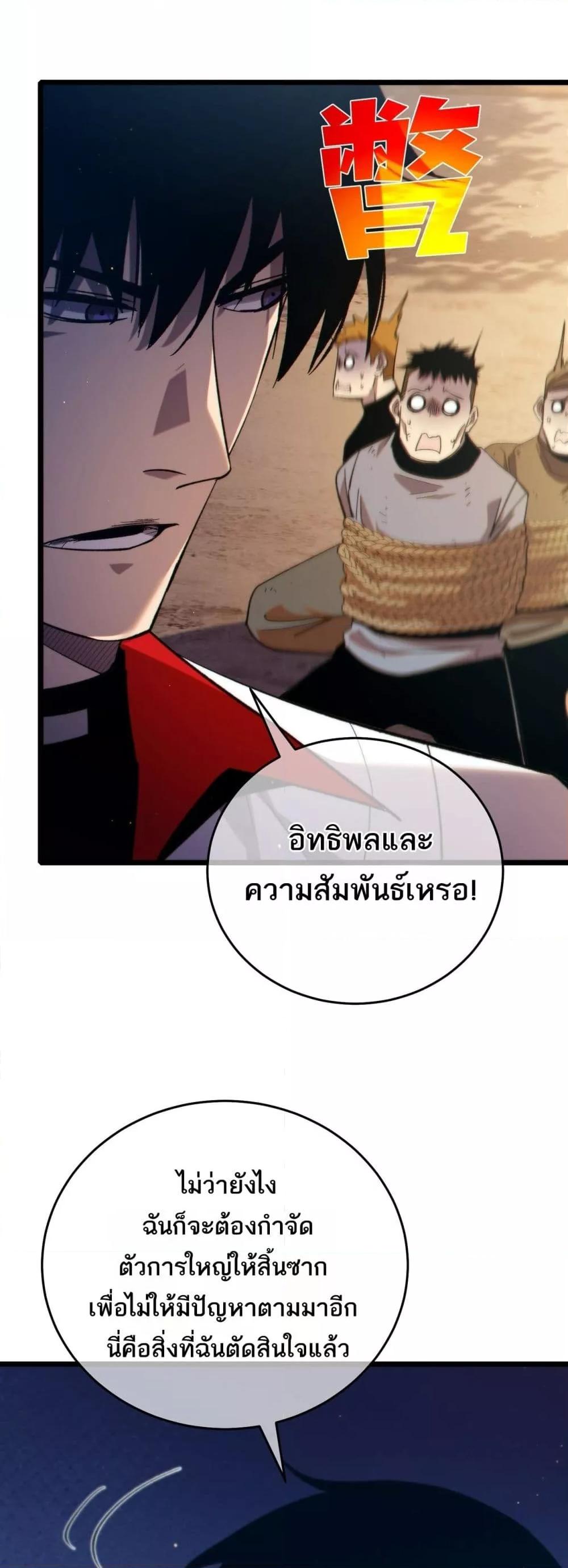 My Passive Skills Are Invincible ตอนที่ 82 38