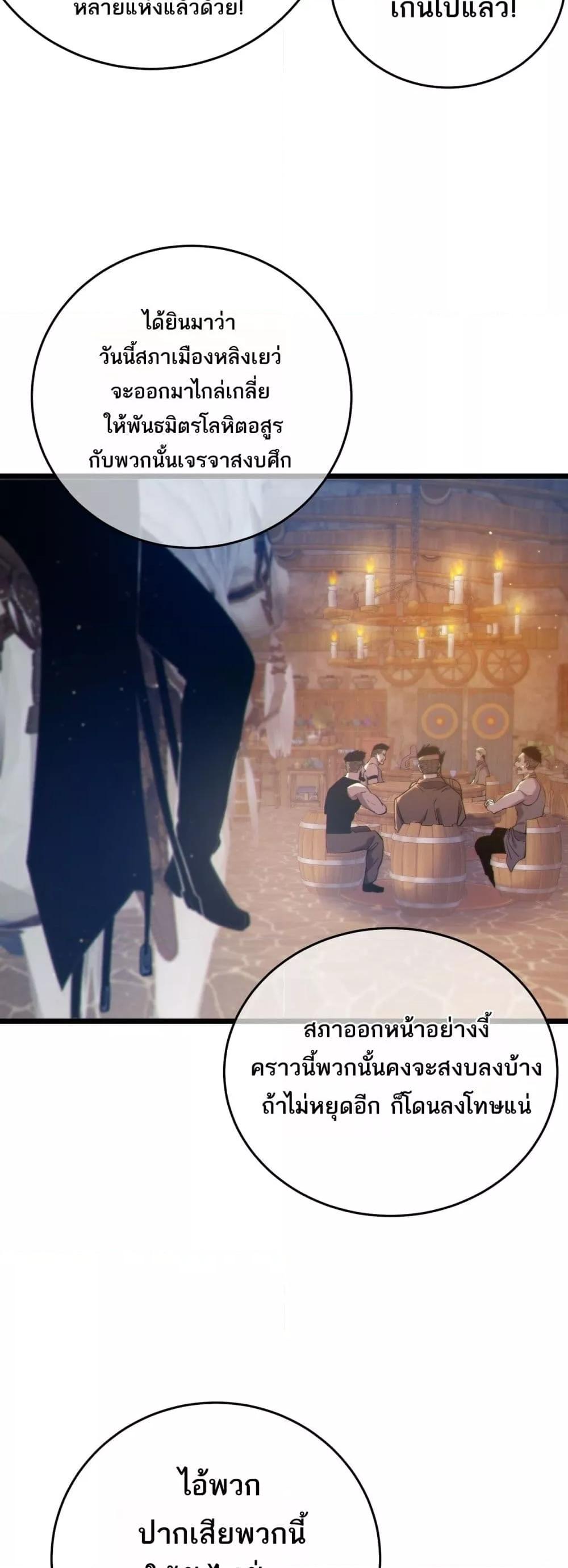My Passive Skills Are Invincible ตอนที่ 82 43