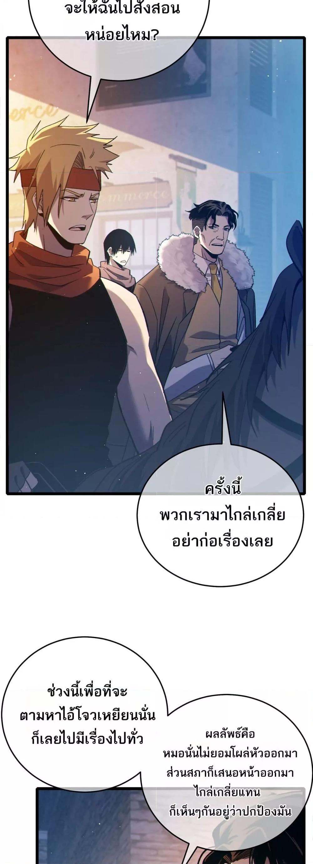 My Passive Skills Are Invincible ตอนที่ 82 44