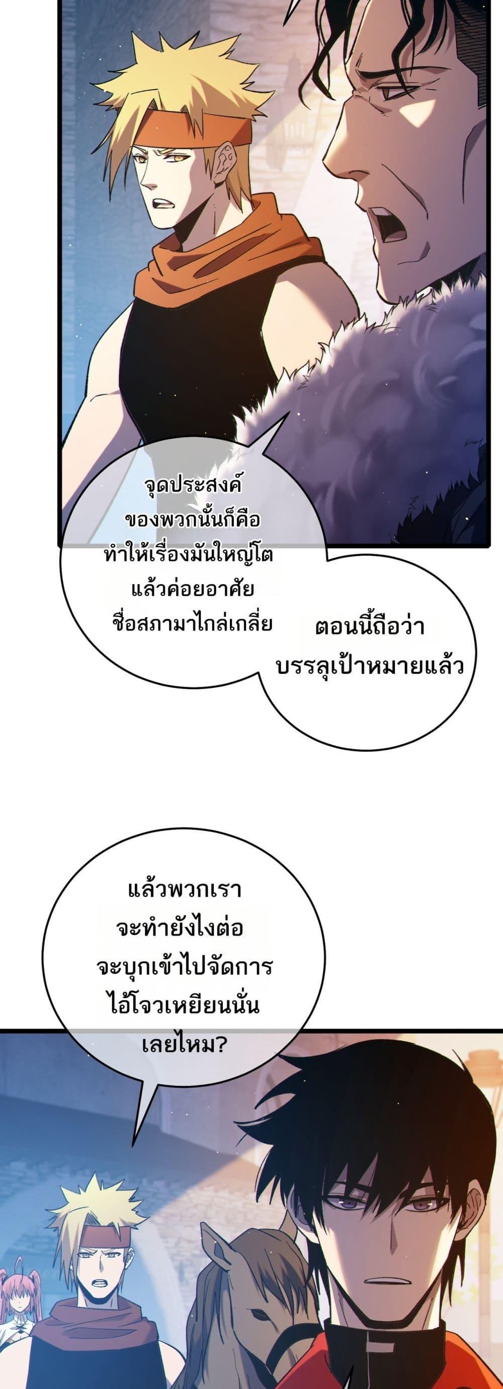 My Passive Skills Are Invincible ตอนที่ 82 45