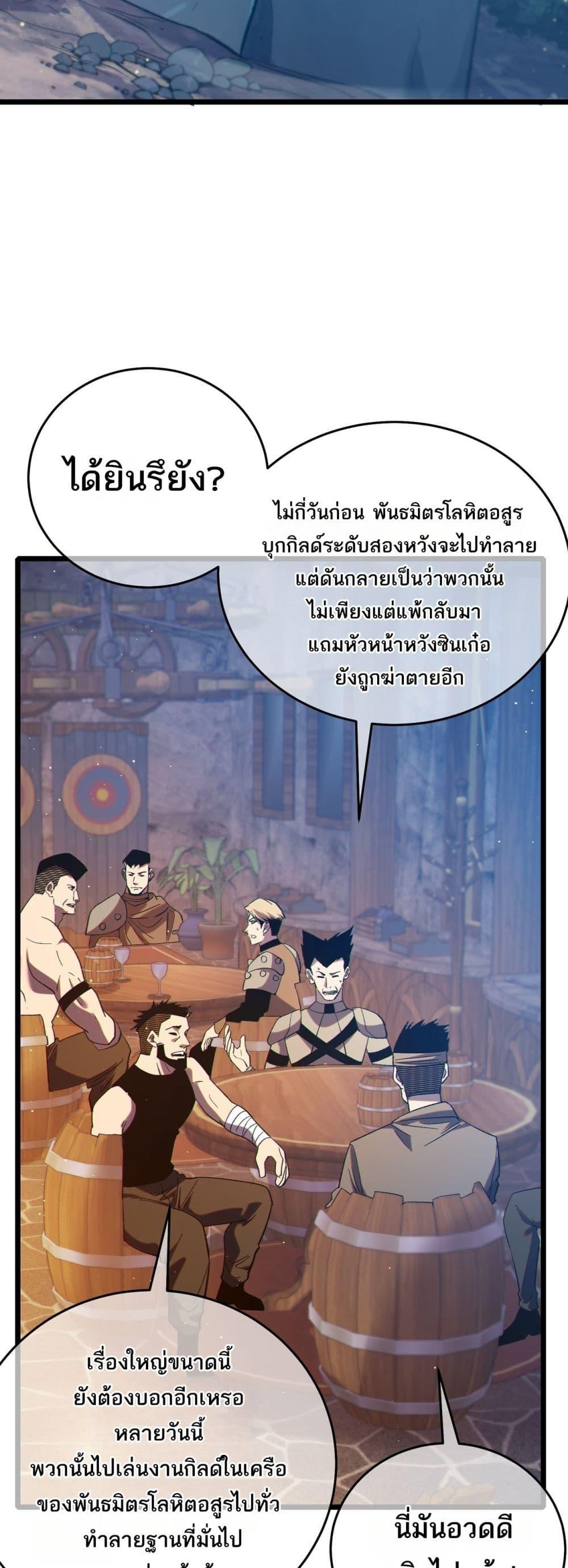 My Passive Skills Are Invincible ตอนที่ 82 42
