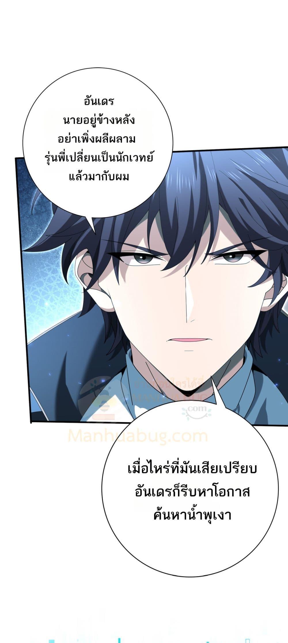 I am Drako Majstor ตอนที่ 122 4