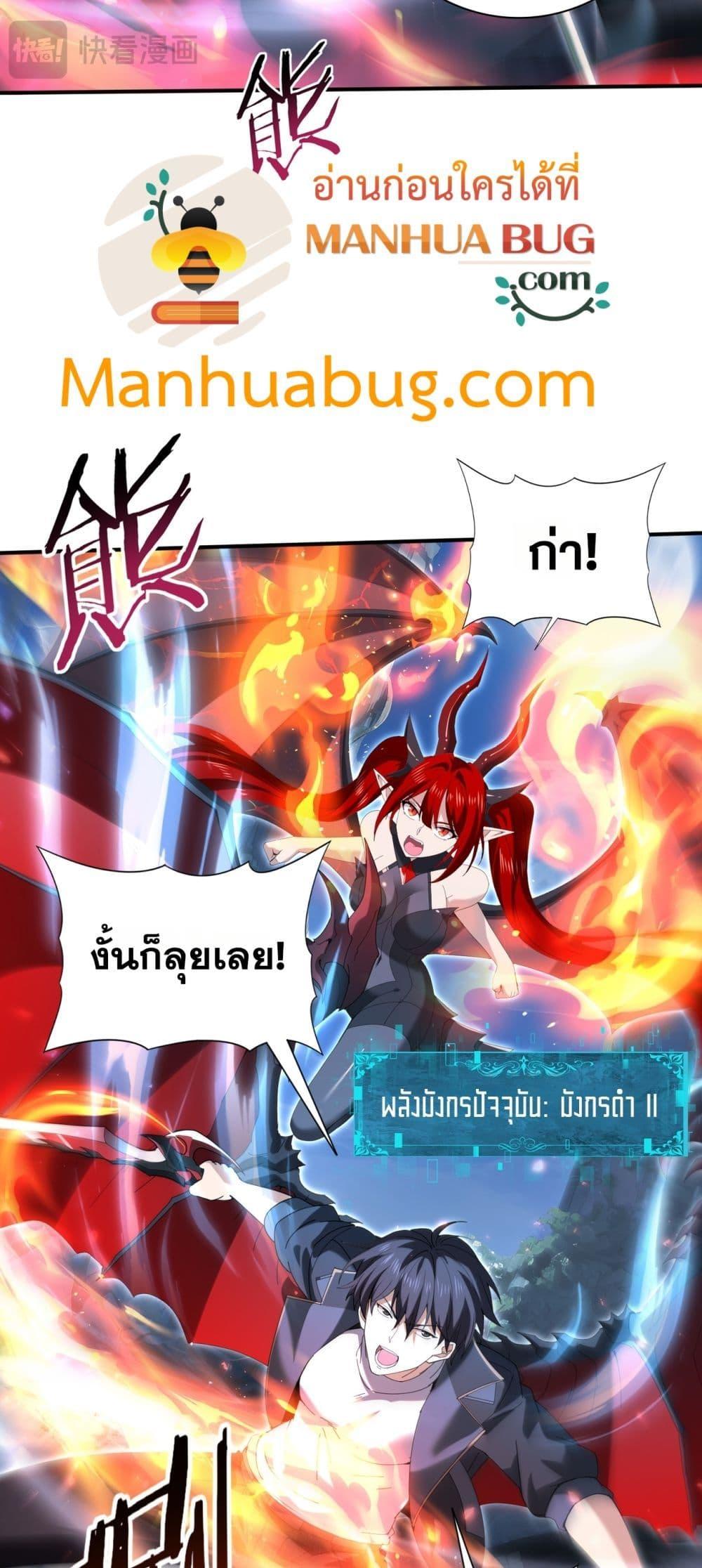I am Drako Majstor ตอนที่ 122 6