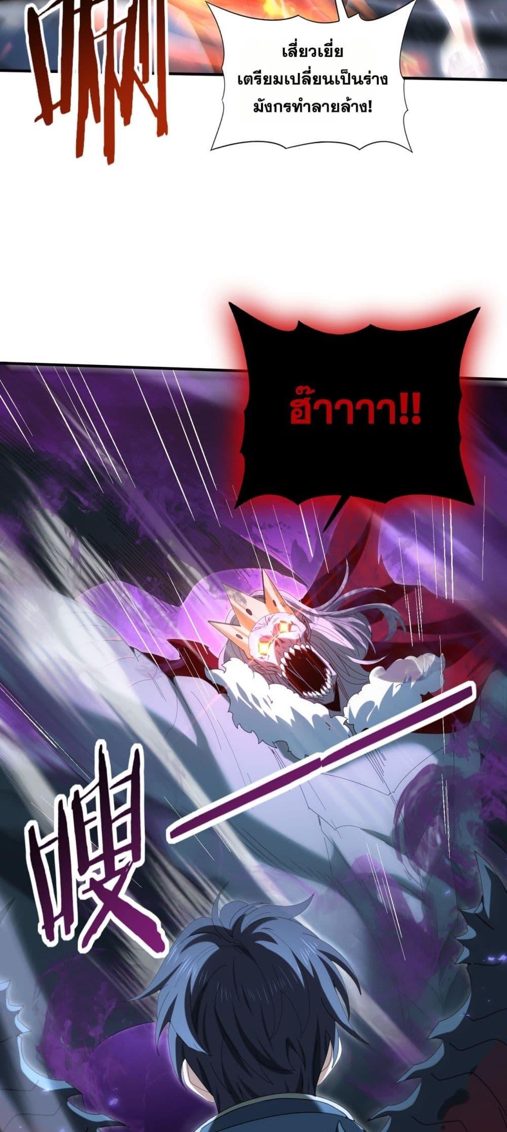I am Drako Majstor ตอนที่ 122 7