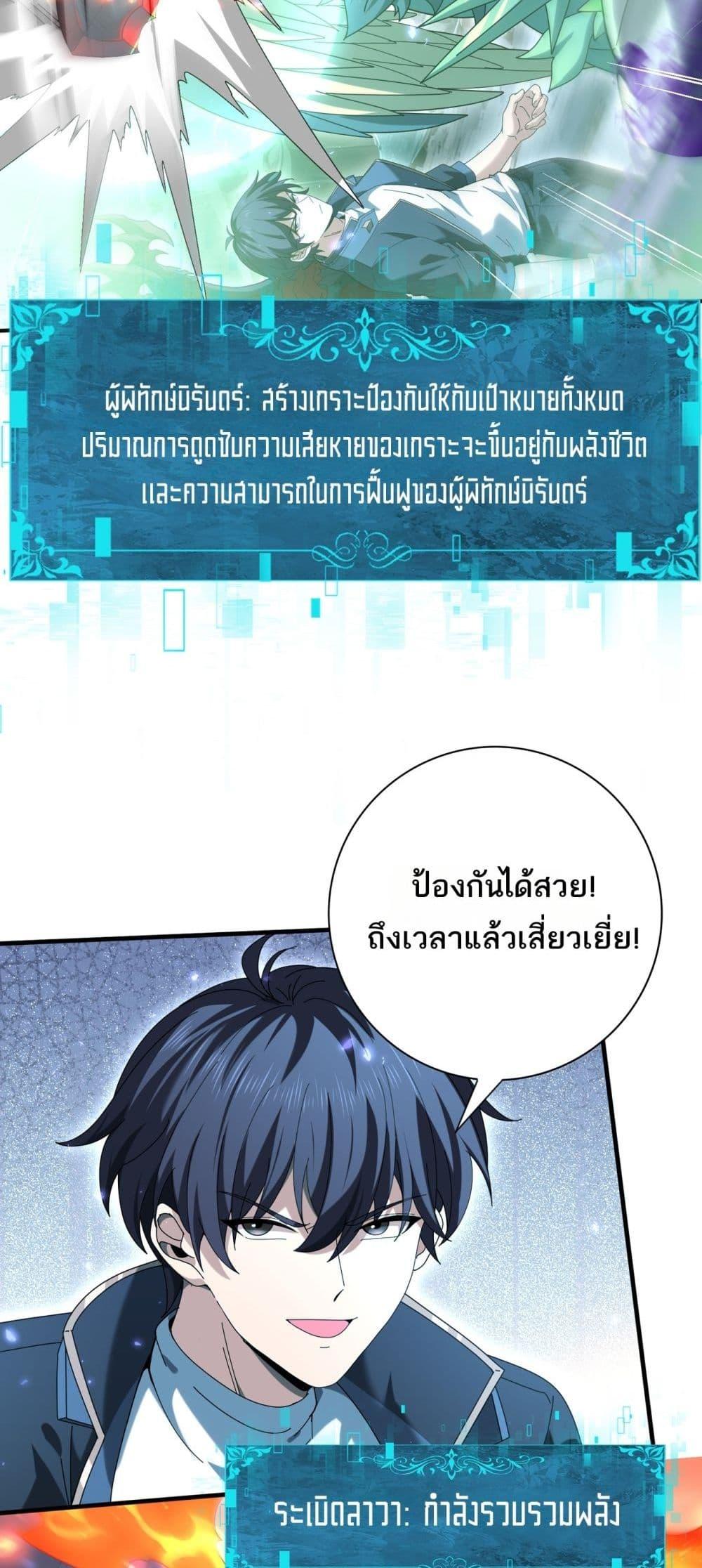 I am Drako Majstor ตอนที่ 122 9