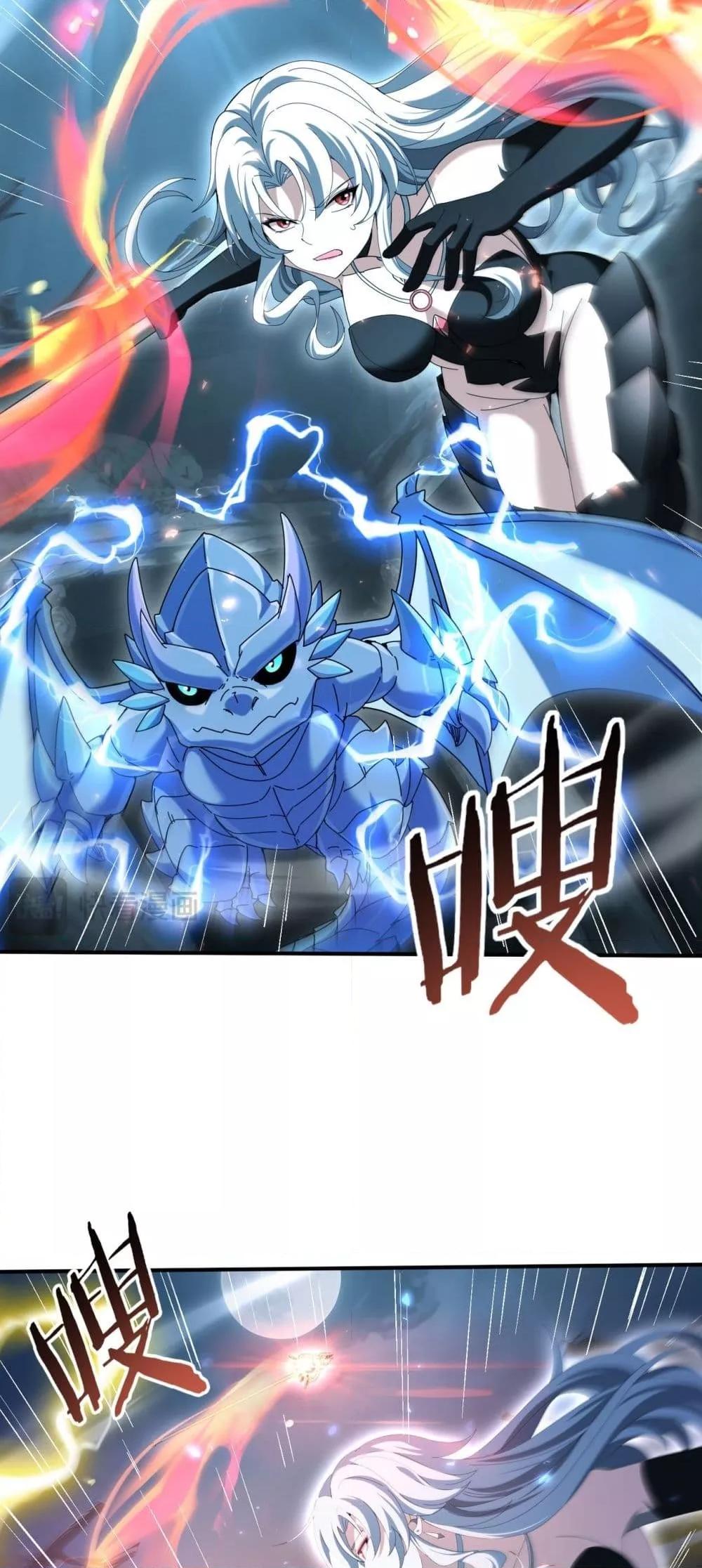 I am Drako Majstor ตอนที่ 122 14