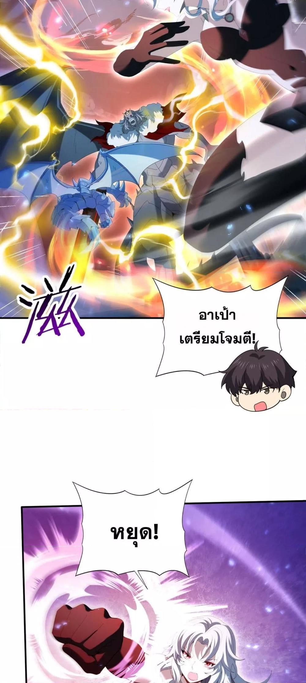 I am Drako Majstor ตอนที่ 122 15
