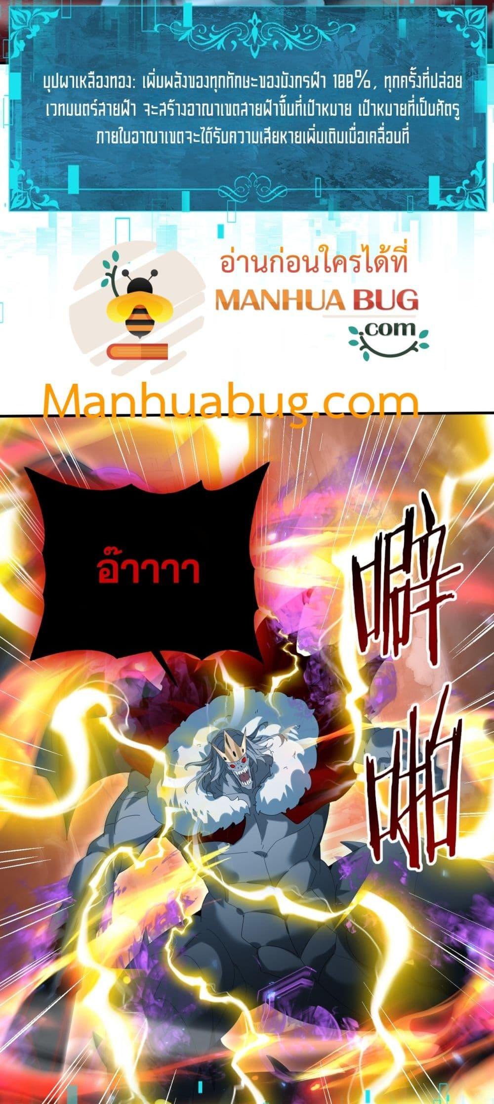 I am Drako Majstor ตอนที่ 122 18