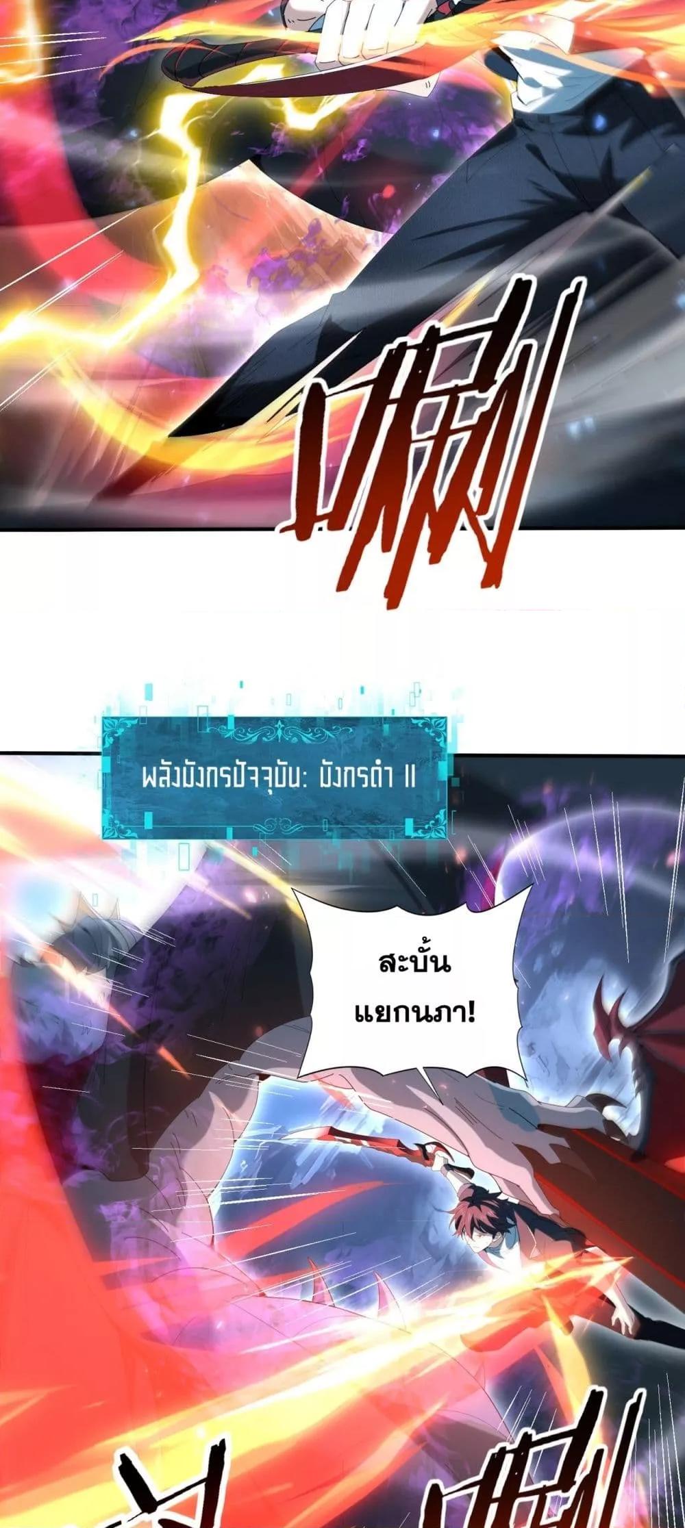 I am Drako Majstor ตอนที่ 122 20