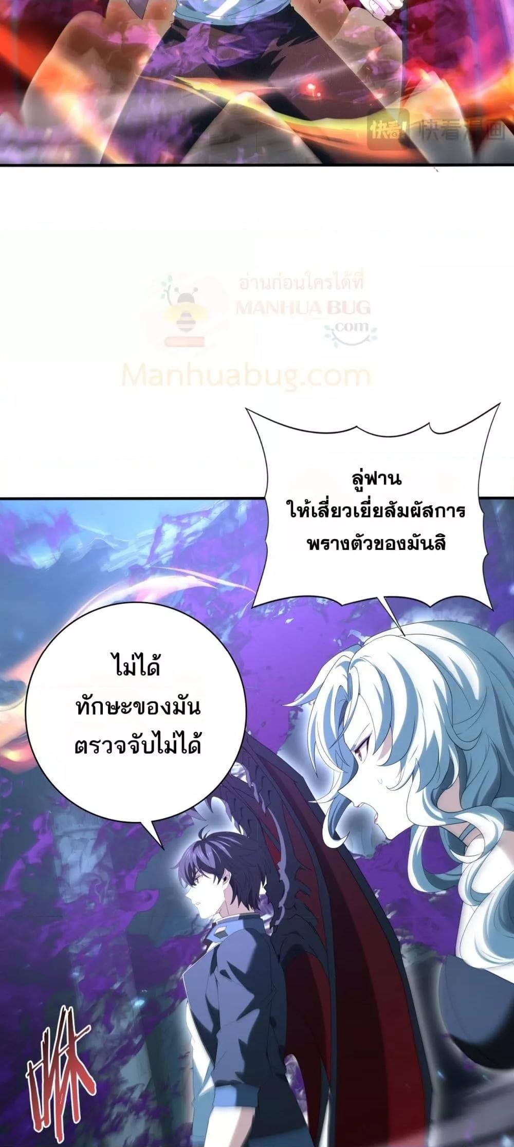 I am Drako Majstor ตอนที่ 122 23