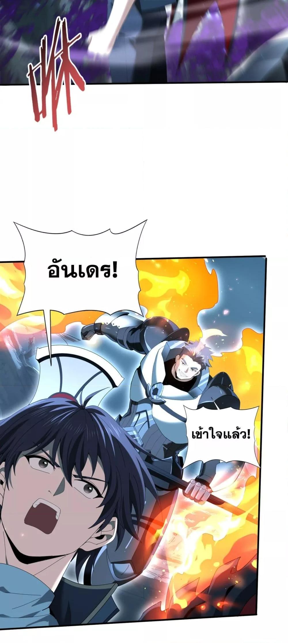 I am Drako Majstor ตอนที่ 122 24