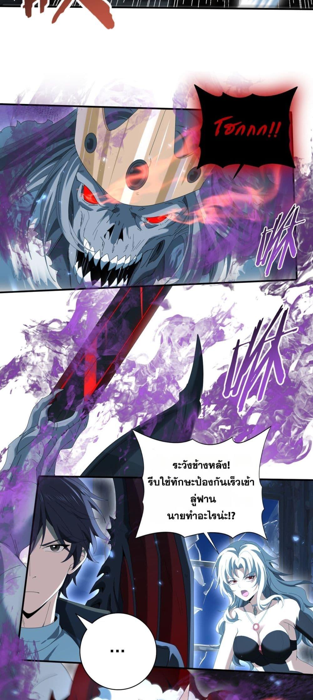 I am Drako Majstor ตอนที่ 122 26