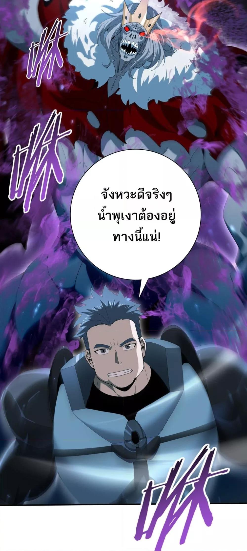I am Drako Majstor ตอนที่ 122 27