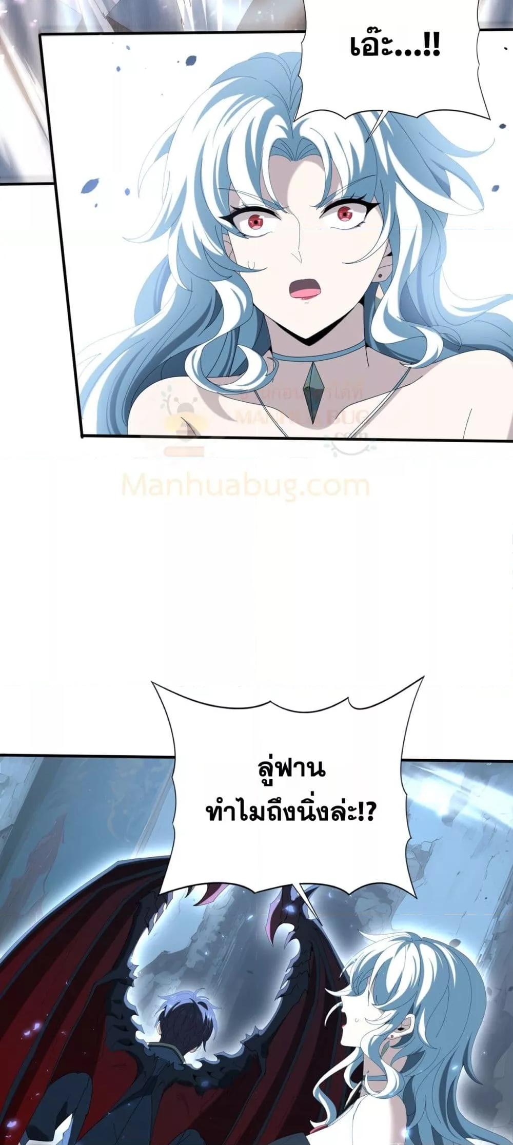 I am Drako Majstor ตอนที่ 122 29