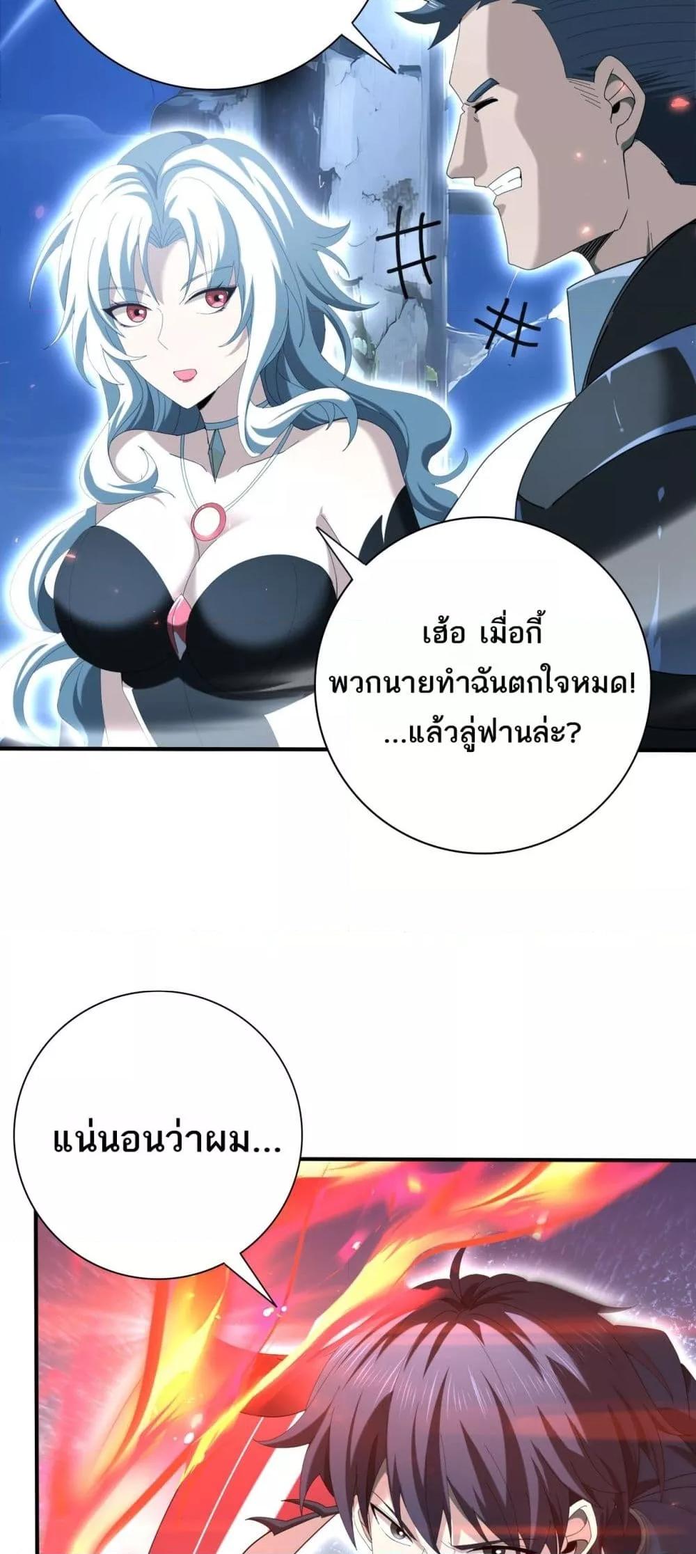 I am Drako Majstor ตอนที่ 122 32