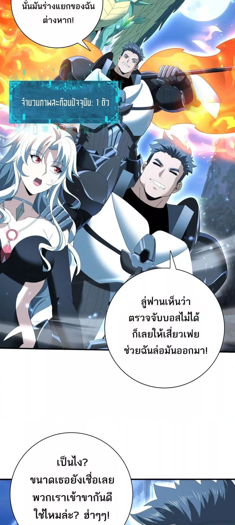 I am Drako Majstor ตอนที่ 122 31