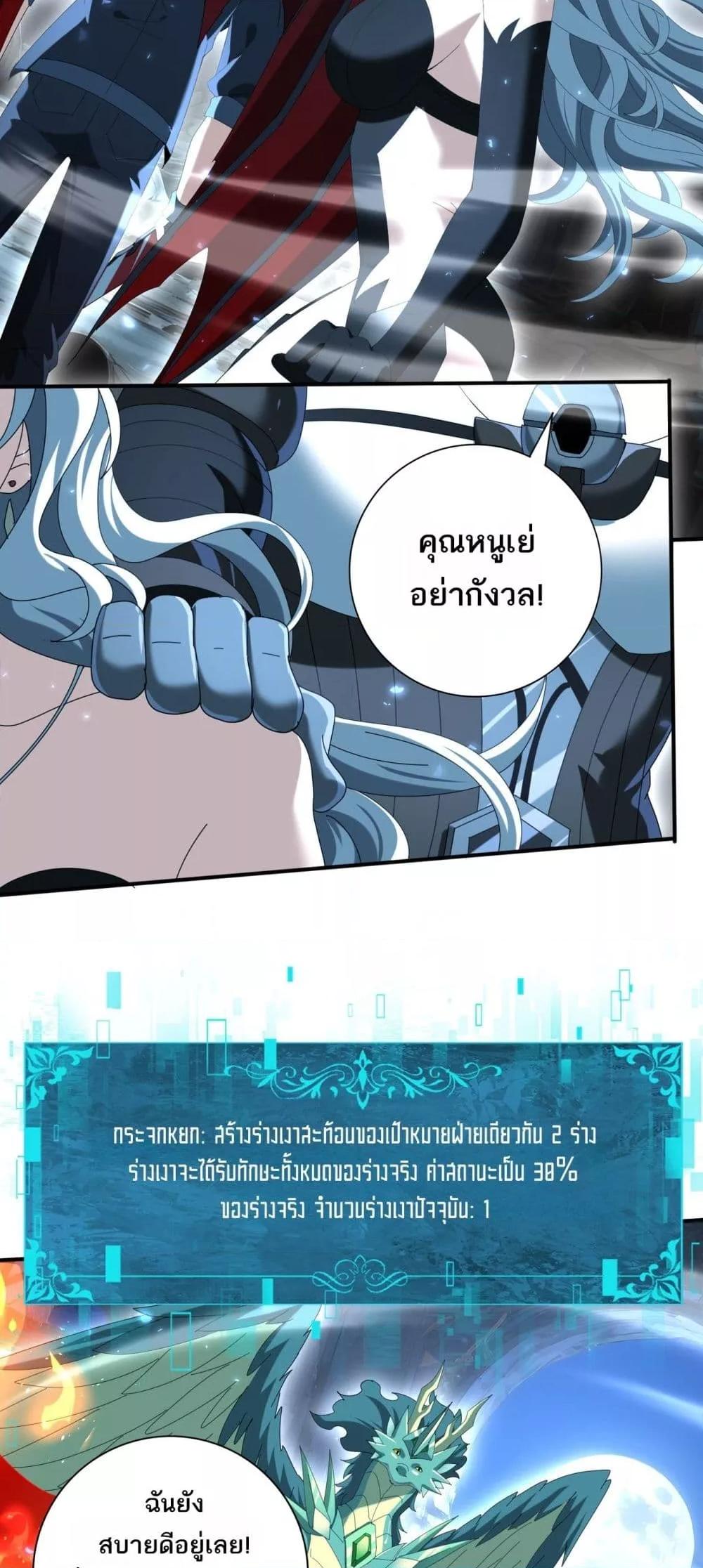 I am Drako Majstor ตอนที่ 122 30
