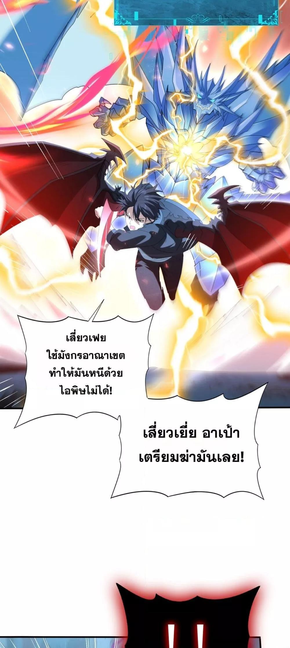I am Drako Majstor ตอนที่ 122 34