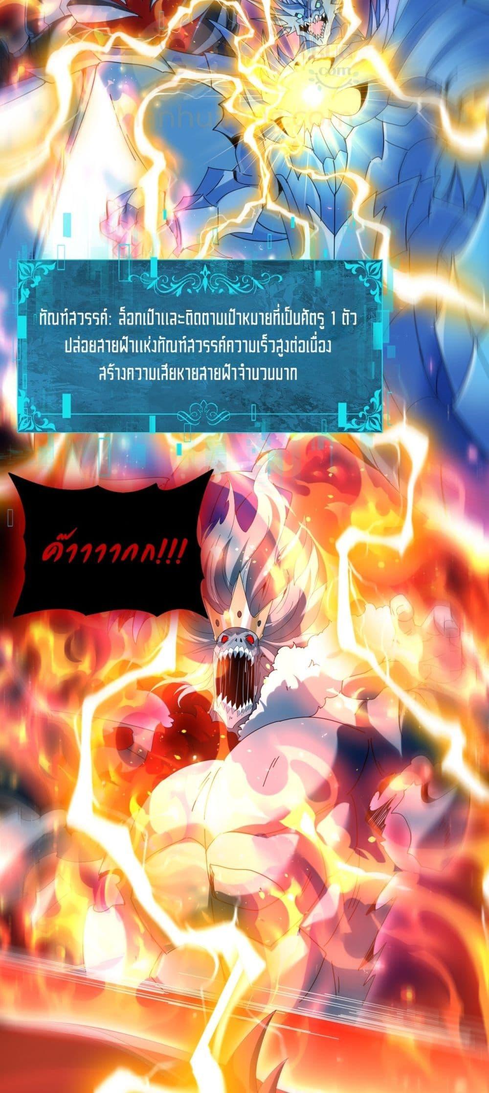 I am Drako Majstor ตอนที่ 122 36