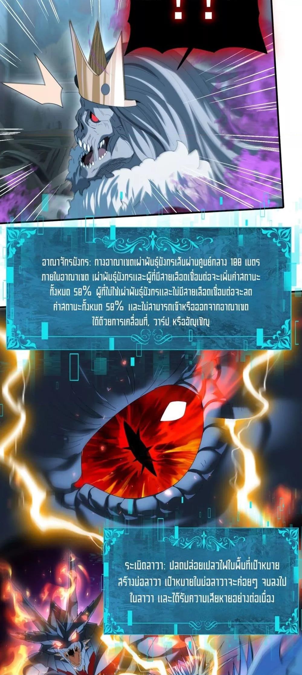 I am Drako Majstor ตอนที่ 122 35