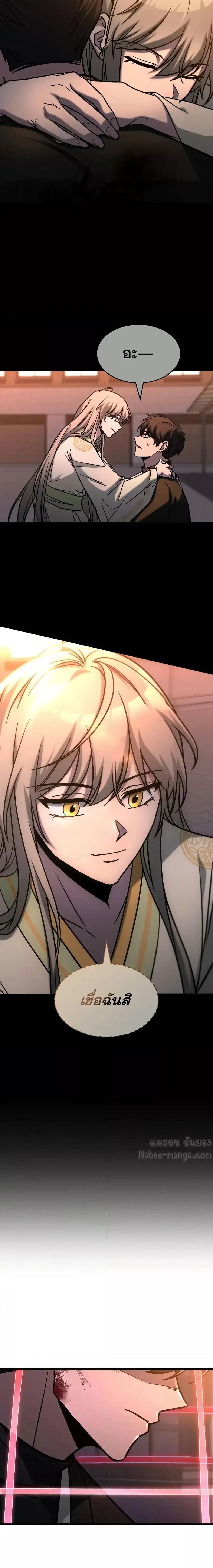 F-Class Destiny Hunter ตอนที่ 80 7