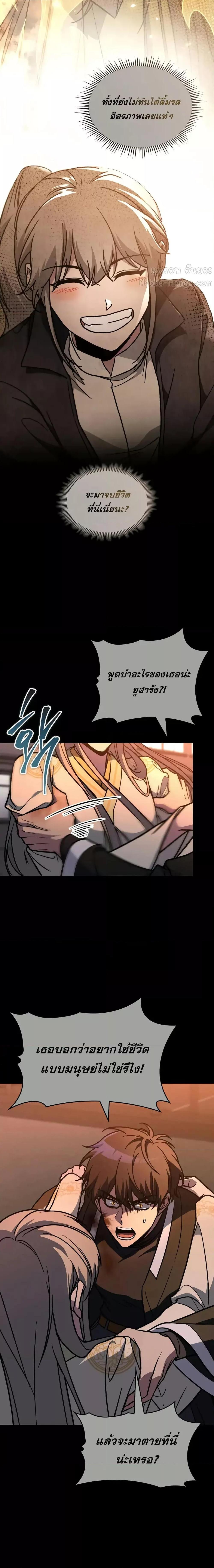F-Class Destiny Hunter ตอนที่ 80 5