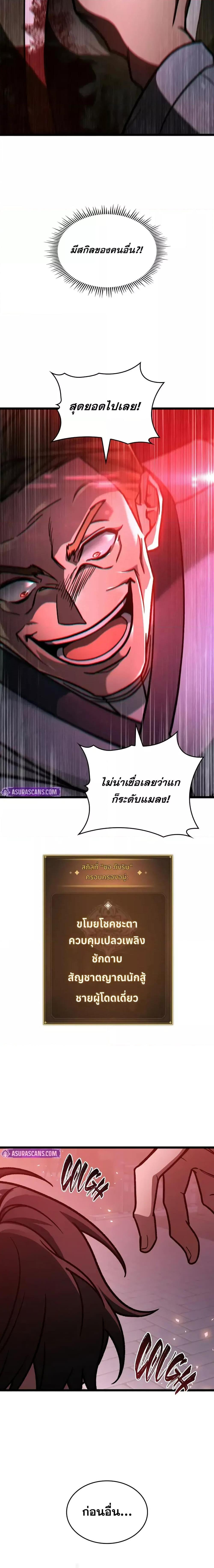 F-Class Destiny Hunter ตอนที่ 80 11