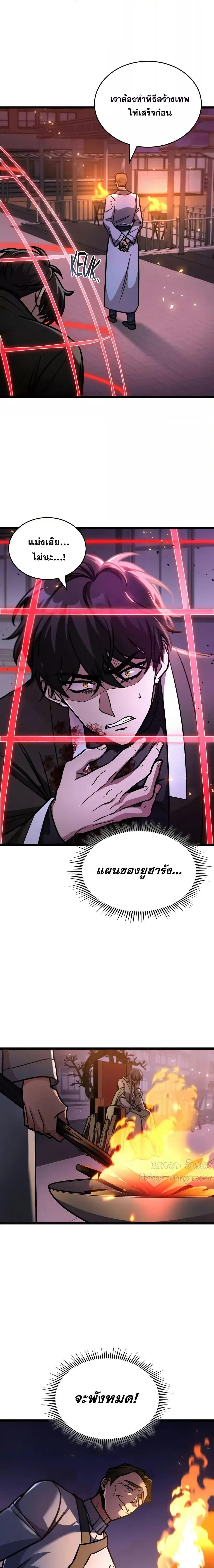 F-Class Destiny Hunter ตอนที่ 80 12