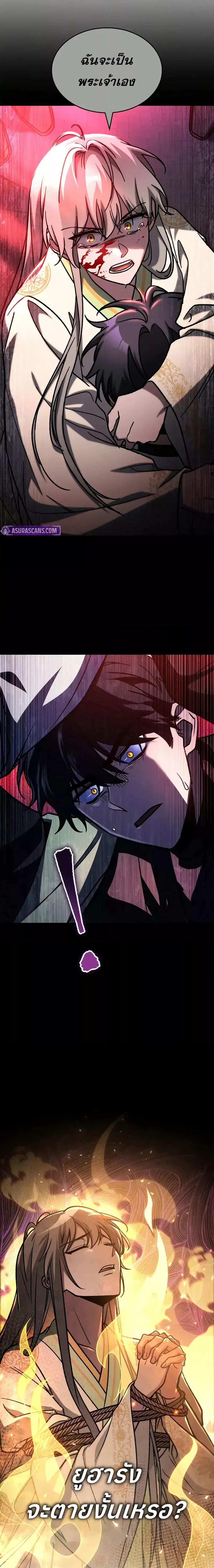 F-Class Destiny Hunter ตอนที่ 80 4