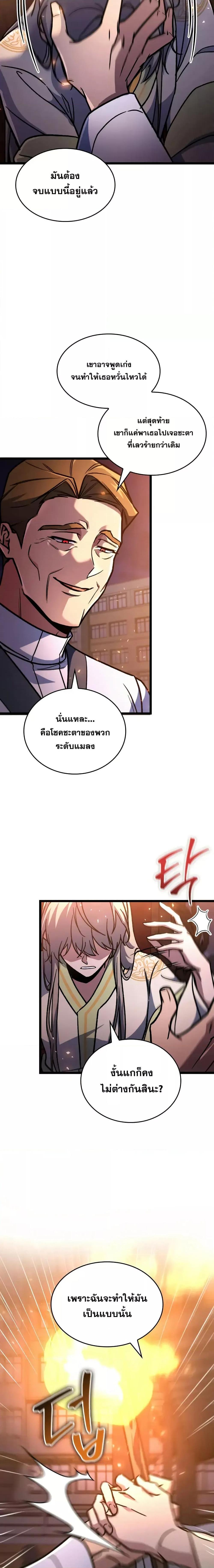 F-Class Destiny Hunter ตอนที่ 80 14