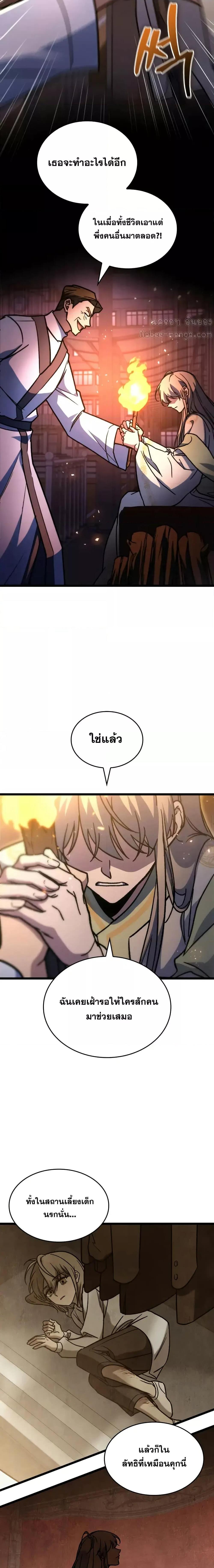 F-Class Destiny Hunter ตอนที่ 80 15