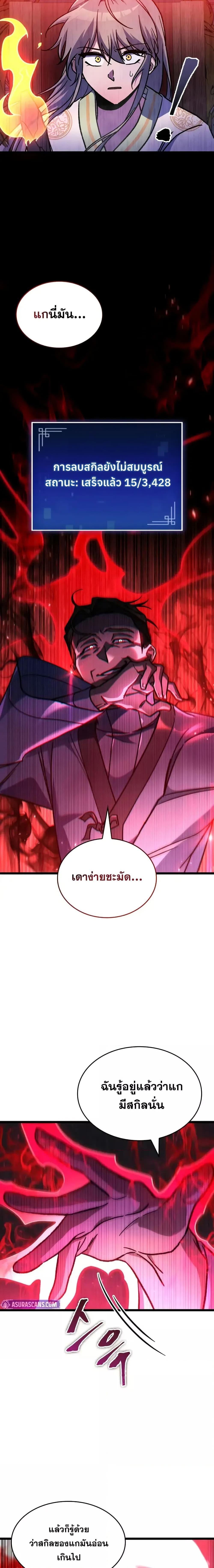 F-Class Destiny Hunter ตอนที่ 80 18