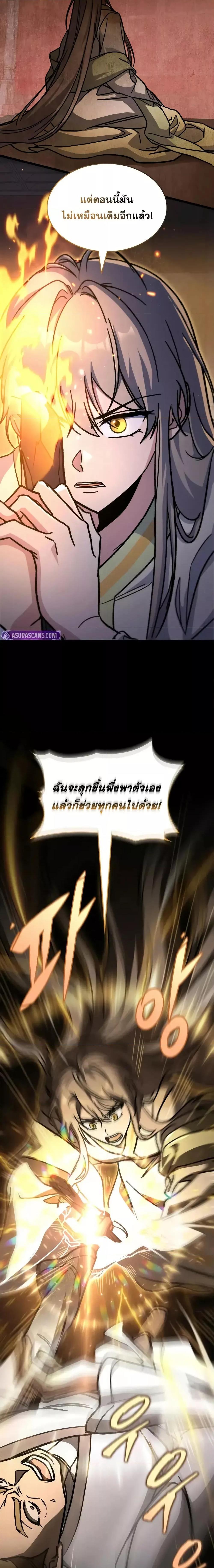 F-Class Destiny Hunter ตอนที่ 80 16