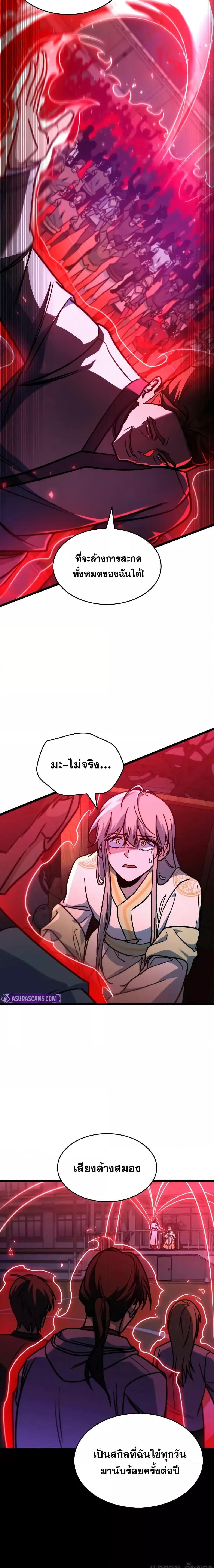 F-Class Destiny Hunter ตอนที่ 80 19