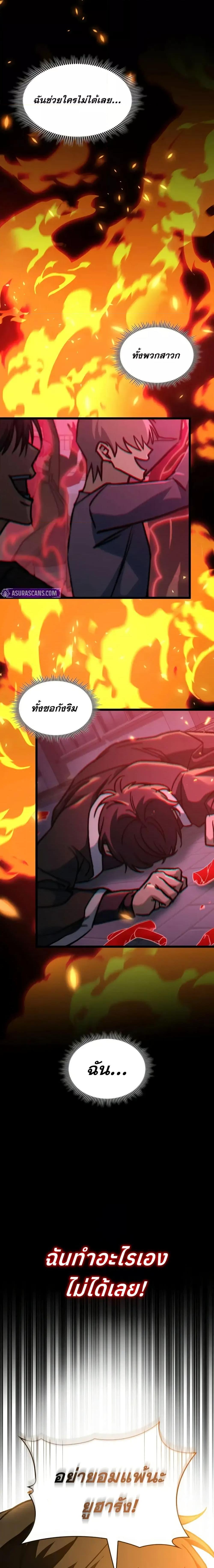 F-Class Destiny Hunter ตอนที่ 80 21