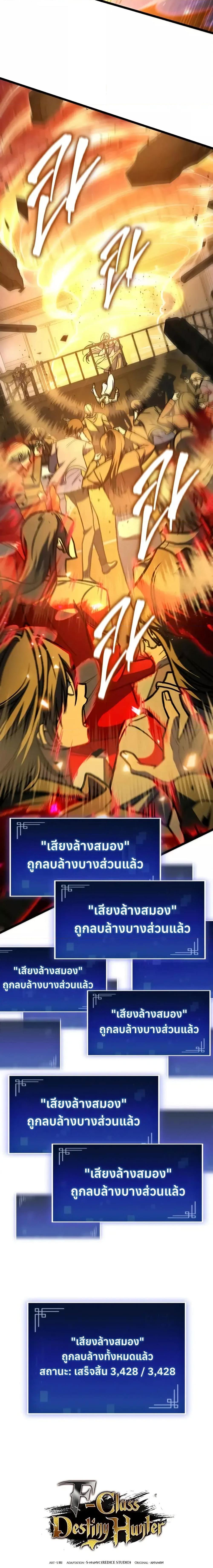 F-Class Destiny Hunter ตอนที่ 80 27