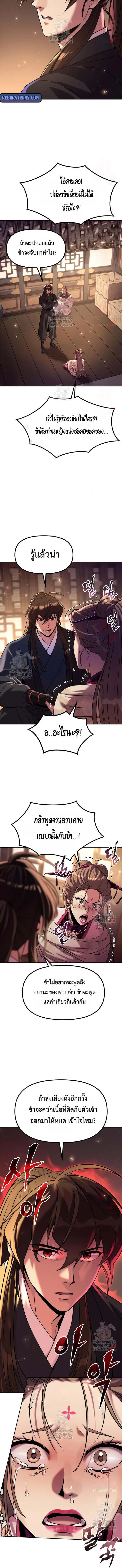 Chronicles of the Demon Faction ตอนที่ 119 2