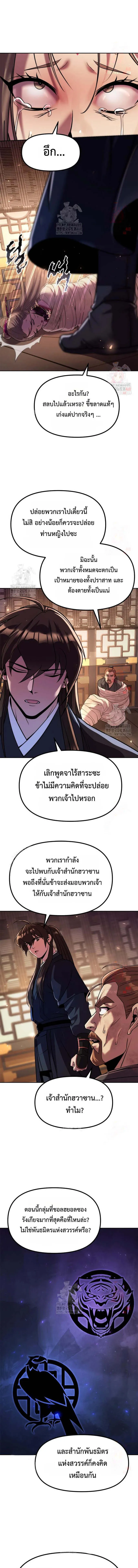 Chronicles of the Demon Faction ตอนที่ 119 3