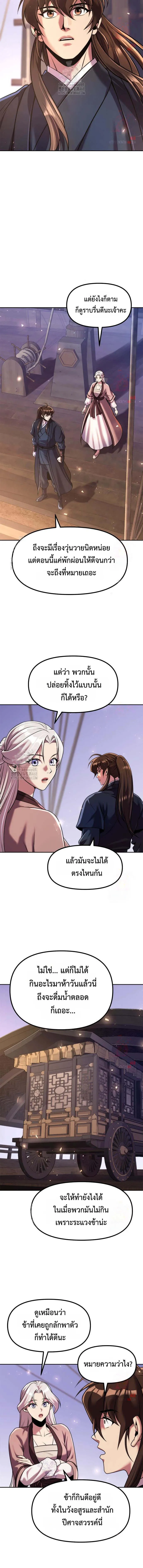 Chronicles of the Demon Faction ตอนที่ 119 8