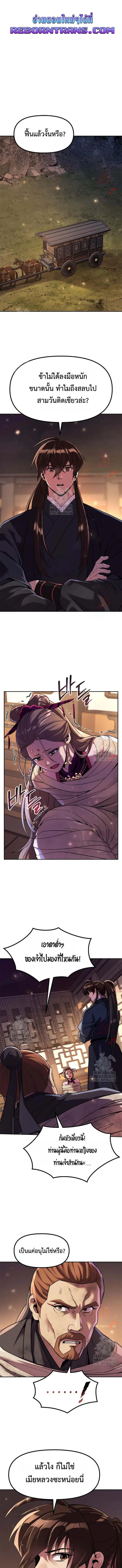Chronicles of the Demon Faction ตอนที่ 119 1
