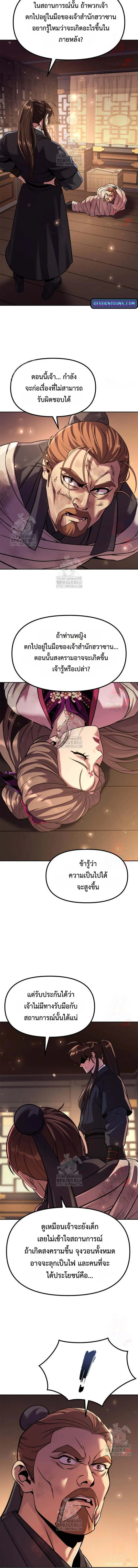 Chronicles of the Demon Faction ตอนที่ 119 4