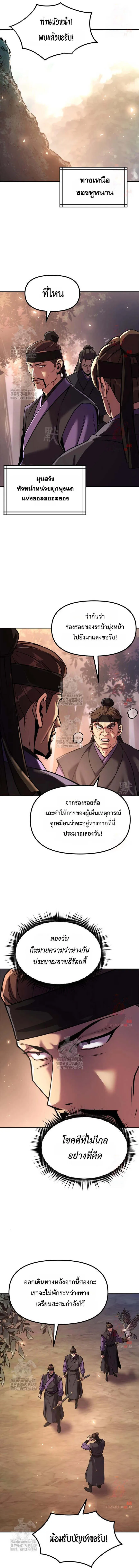 Chronicles of the Demon Faction ตอนที่ 119 6