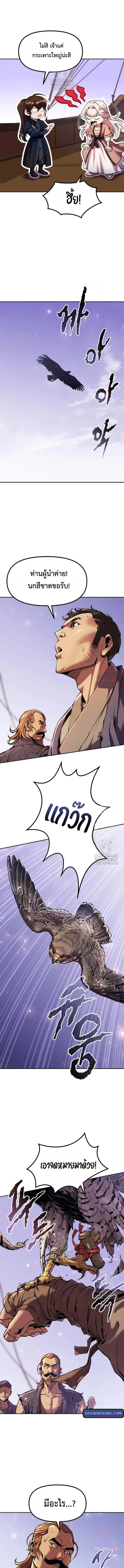 Chronicles of the Demon Faction ตอนที่ 119 9