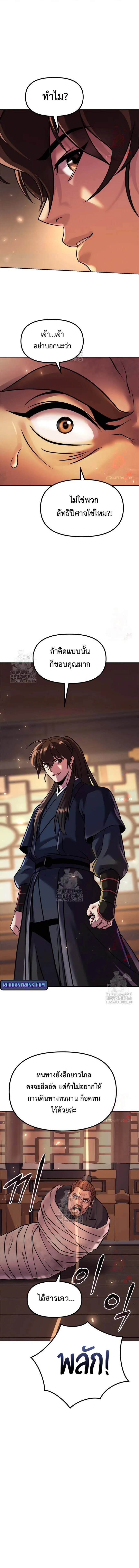 Chronicles of the Demon Faction ตอนที่ 119 5