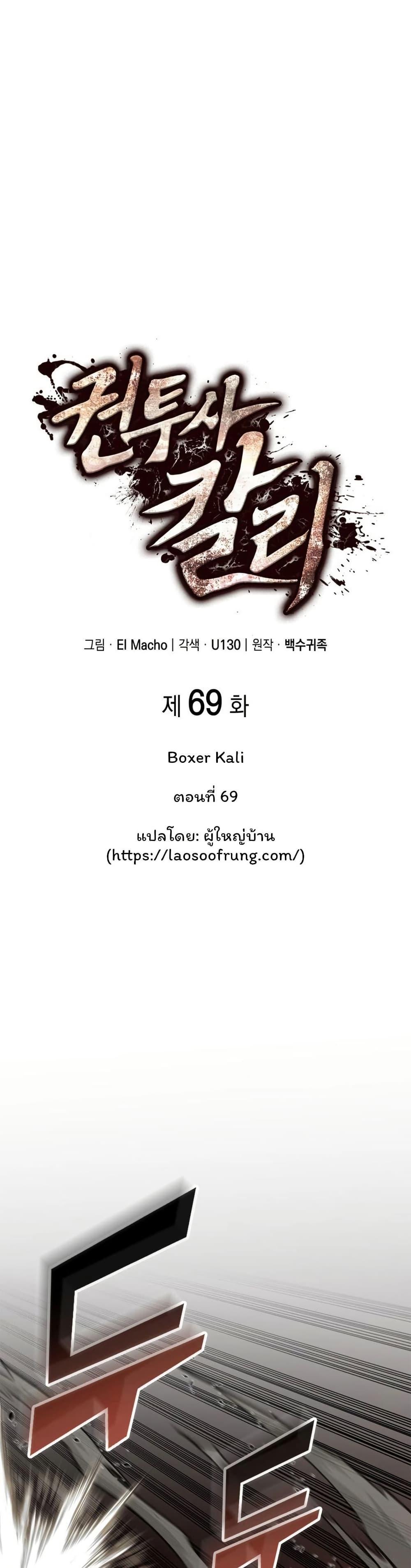 Boxer Kali ตอนที่ 69 1