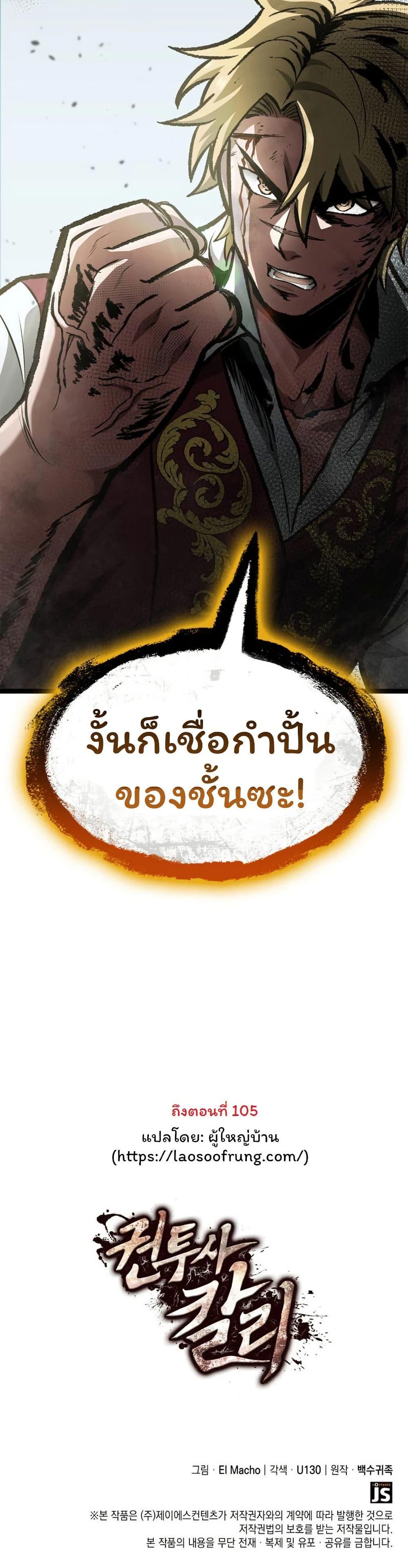 Boxer Kali ตอนที่ 69 50