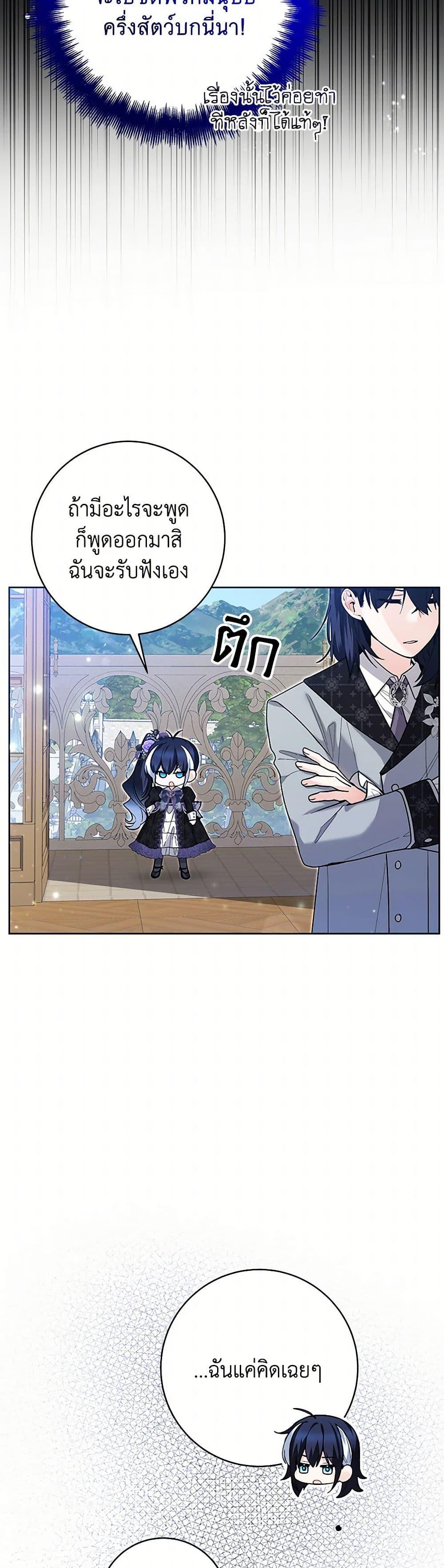 Black Killer Whale Baby ตอนที่ 39 4
