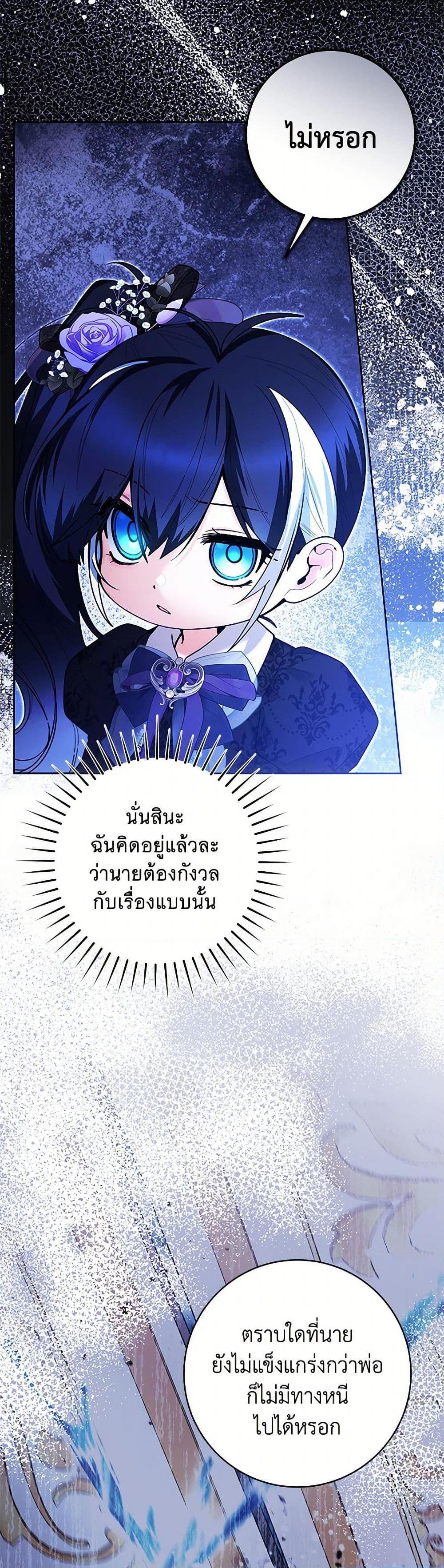Black Killer Whale Baby ตอนที่ 39 6