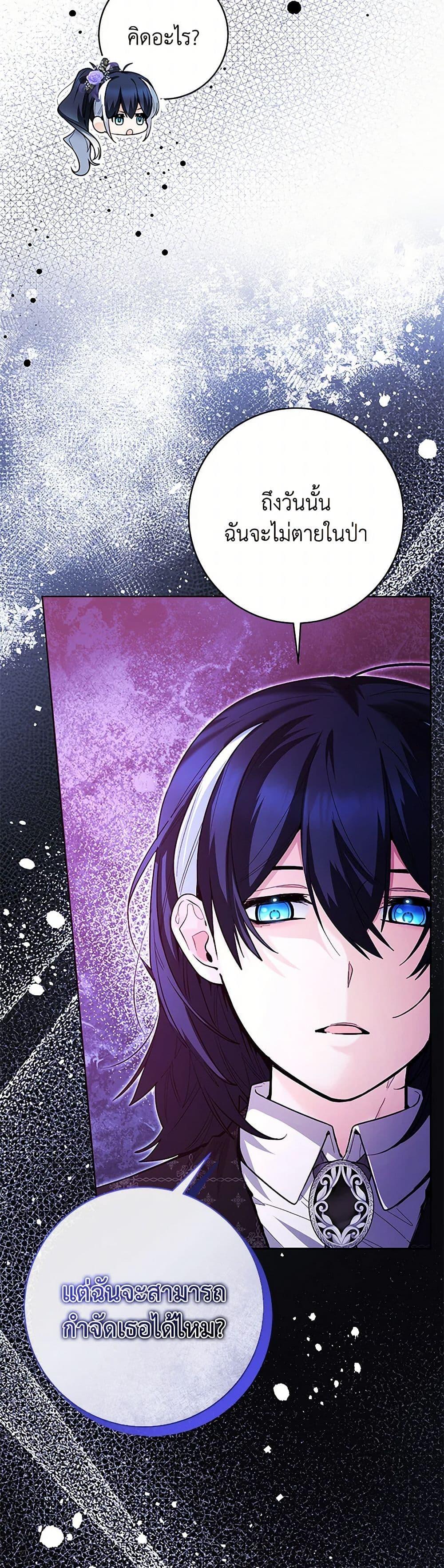 Black Killer Whale Baby ตอนที่ 39 5